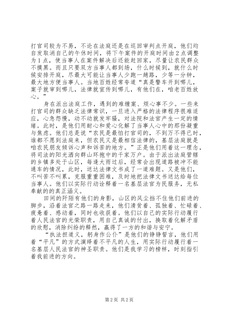 关于法官后语的演讲范文_第2页