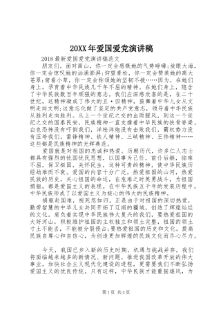 20XX年爱国爱党演讲(5)