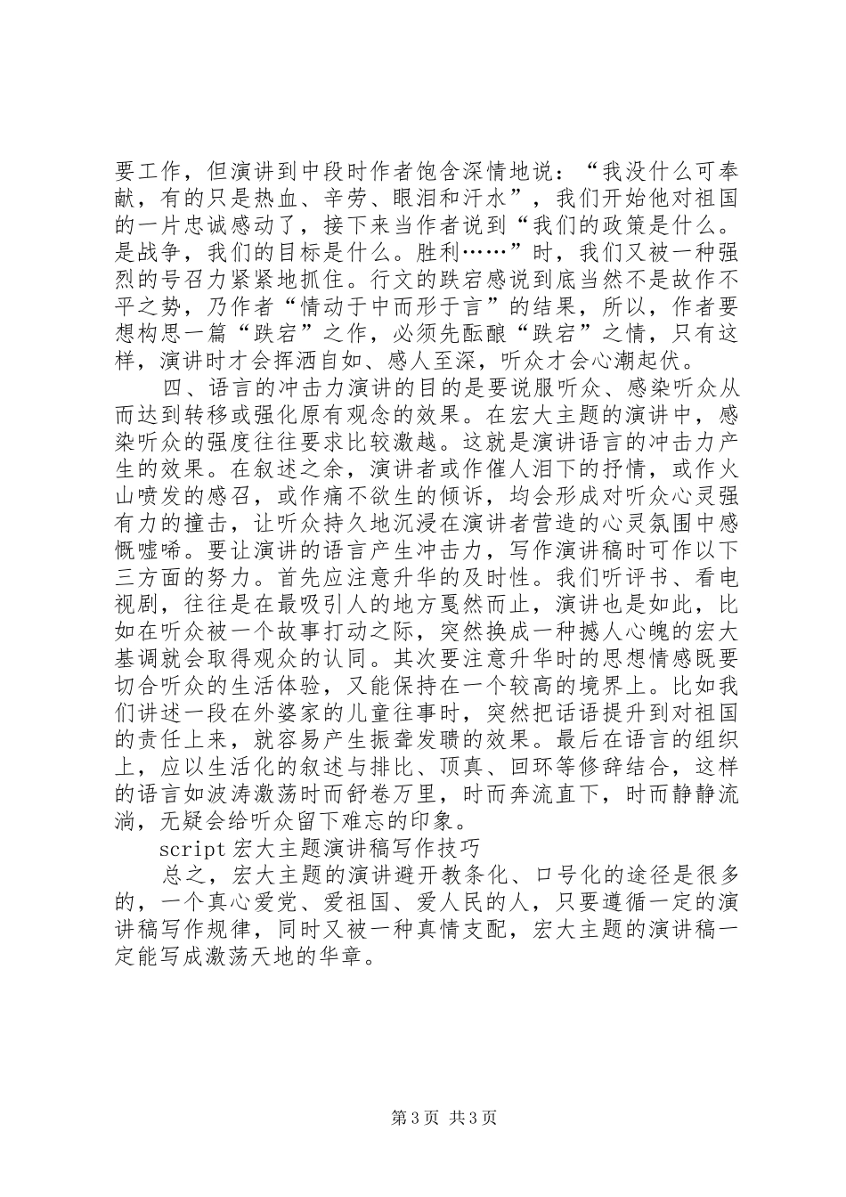 宏大主题演讲写作技巧_第3页