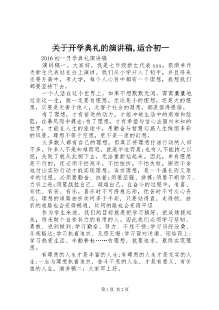 关于开学典礼的致辞演讲稿,适合初一