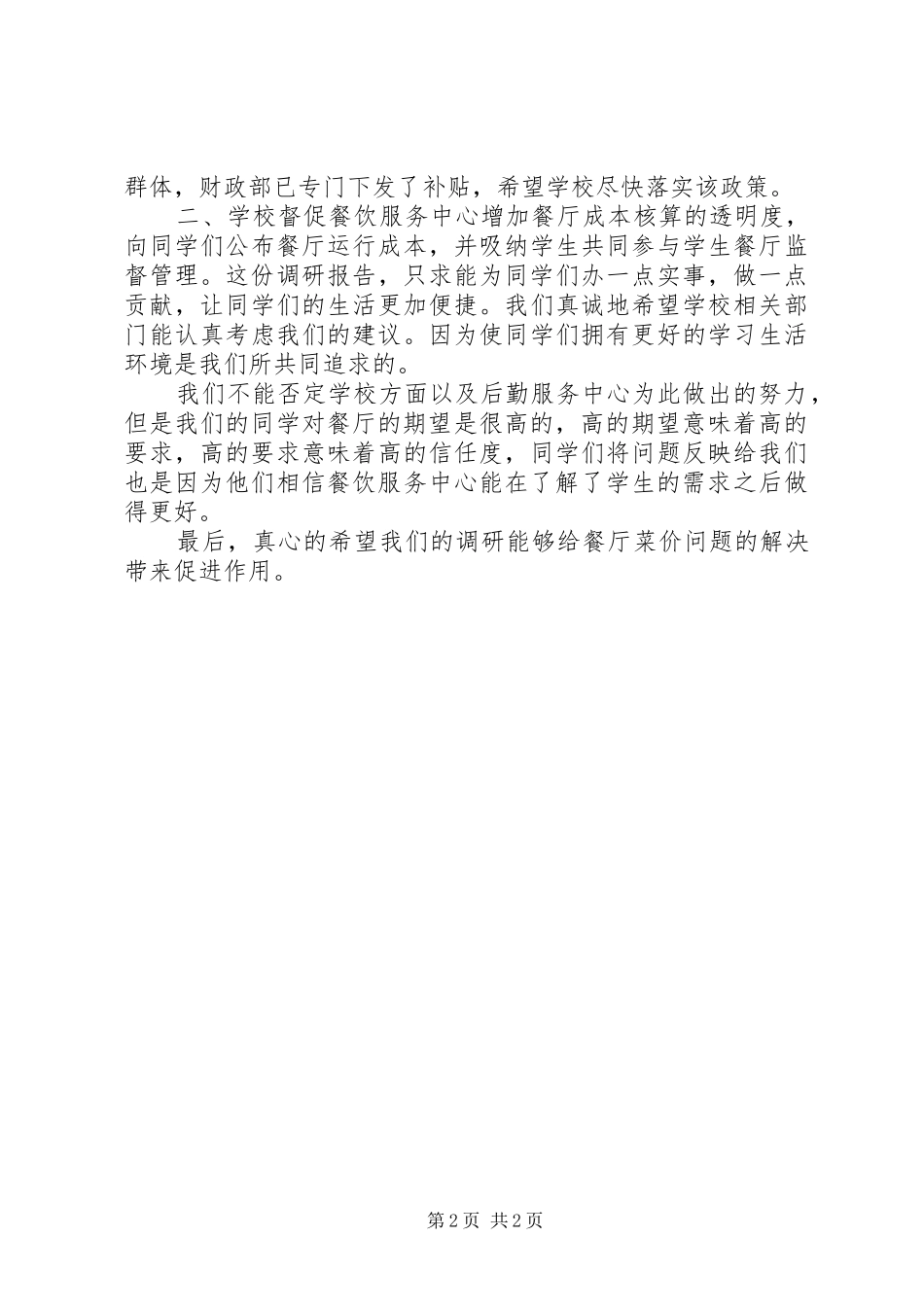 关于离退休工作处处长竞聘的演讲稿_第2页
