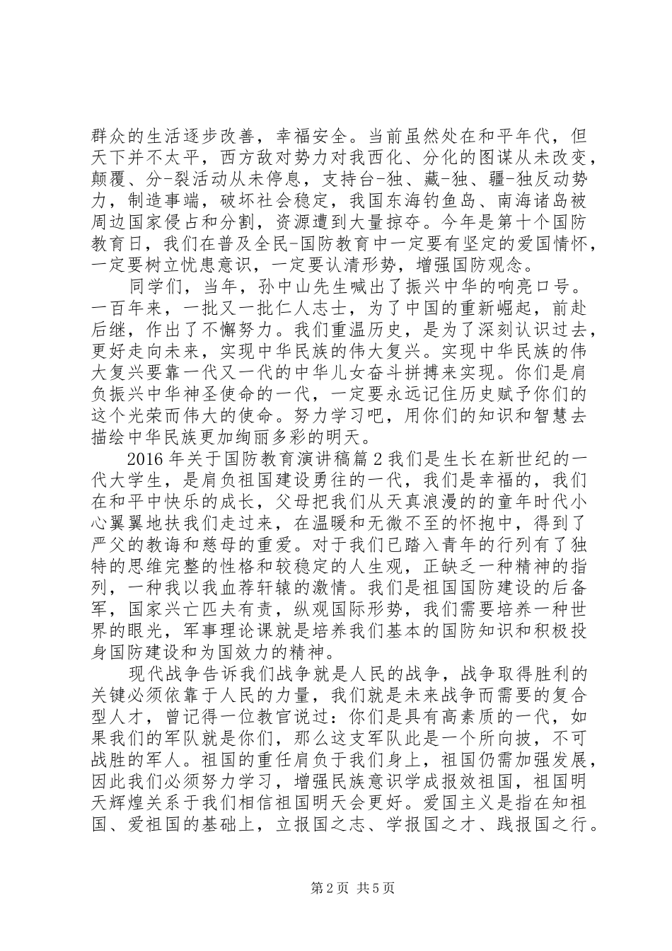 XX年关于国防教育演讲稿范文_第2页