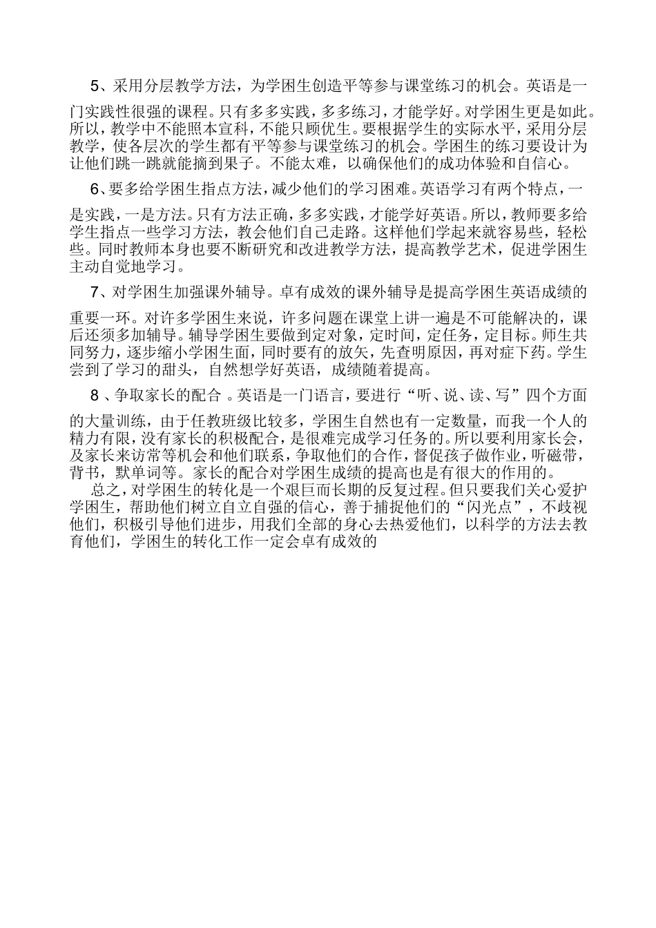 如何转化六年级英语学困生_第2页