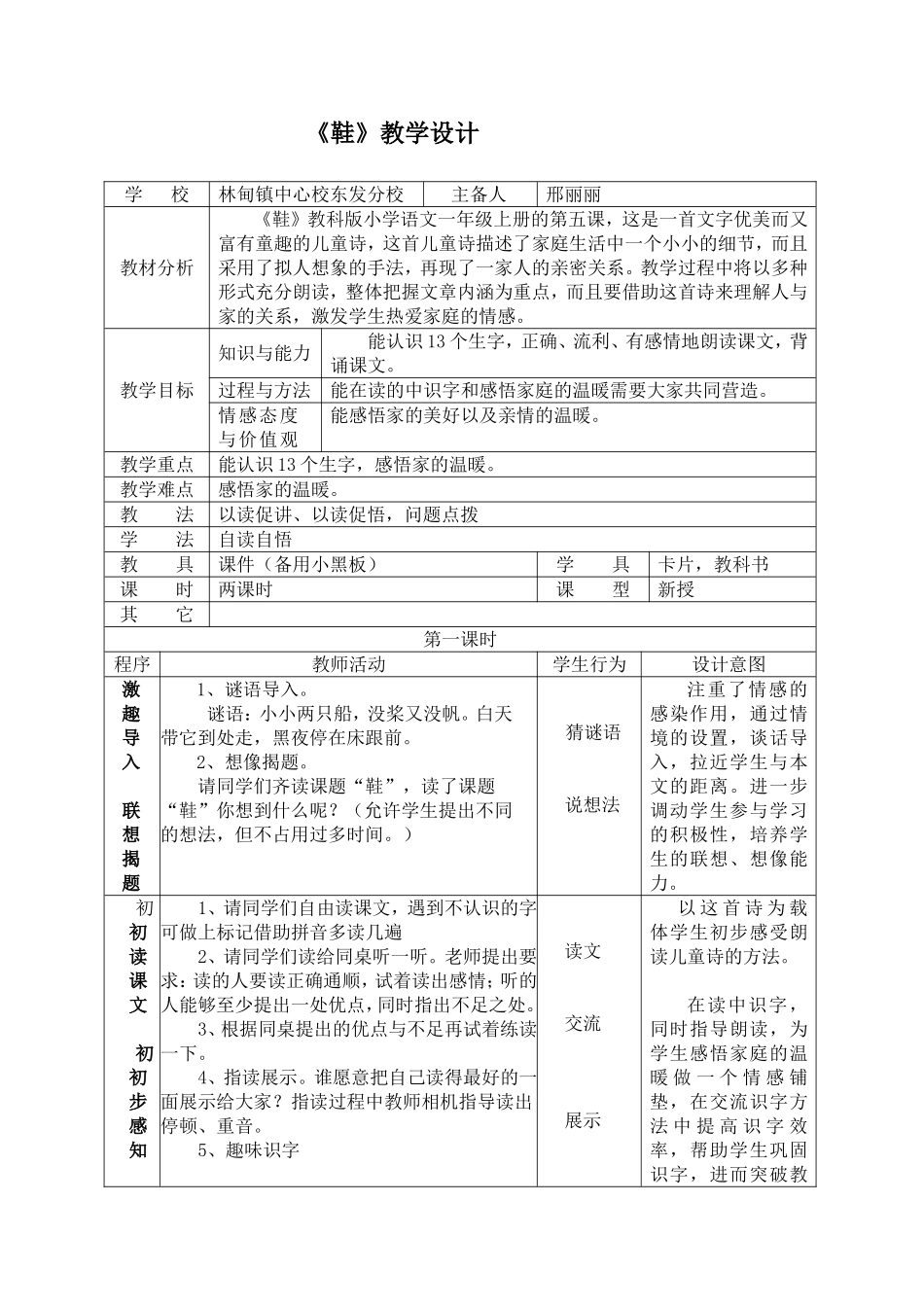 《鞋》教学设计简案_第1页