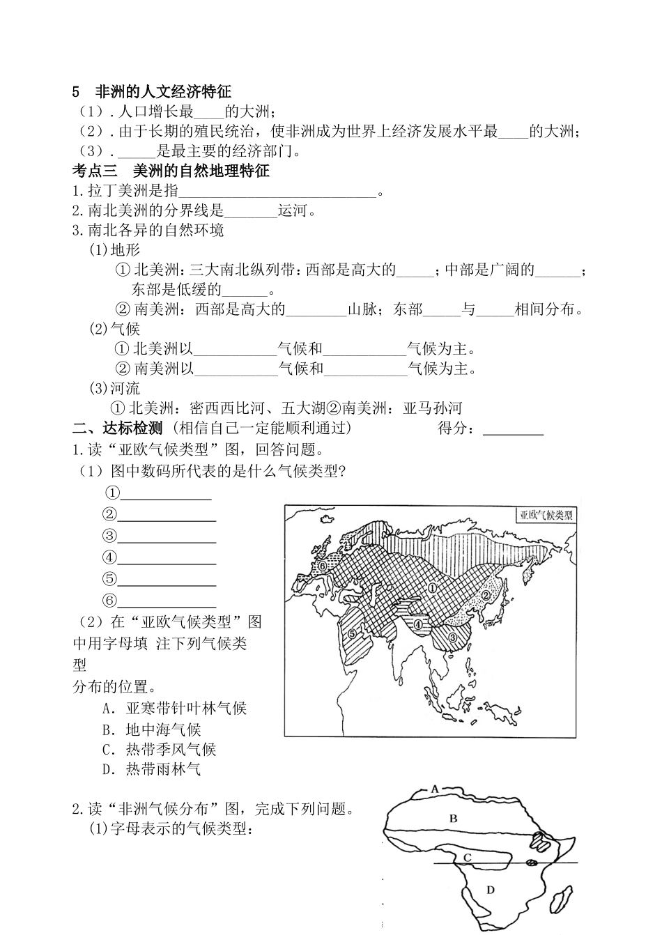 专题复习学案7亚洲非洲和美洲_第2页