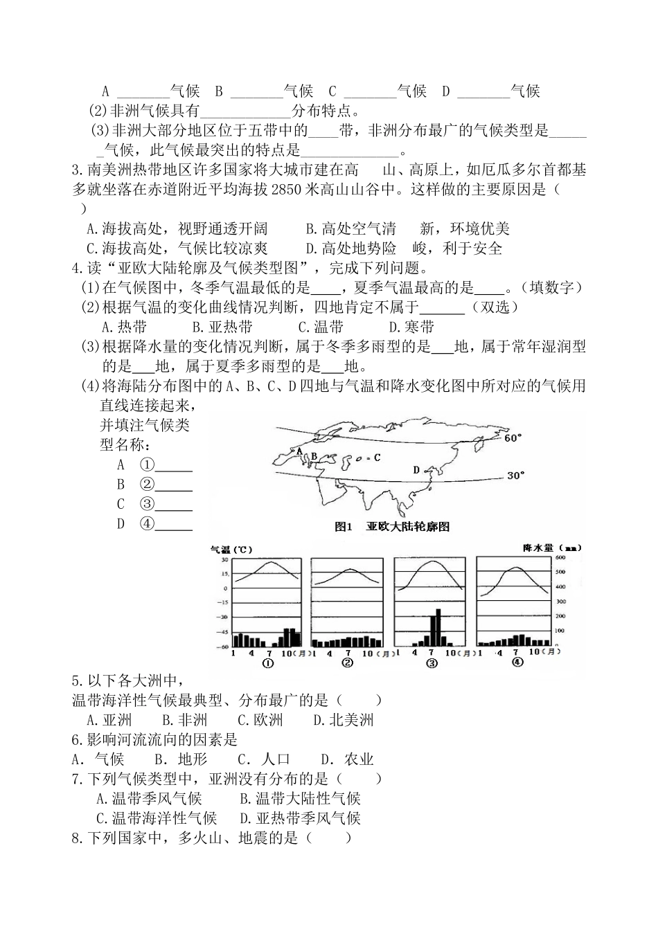专题复习学案7亚洲非洲和美洲_第3页