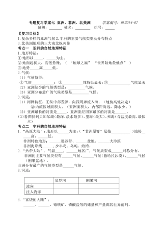 专题复习学案7亚洲非洲和美洲
