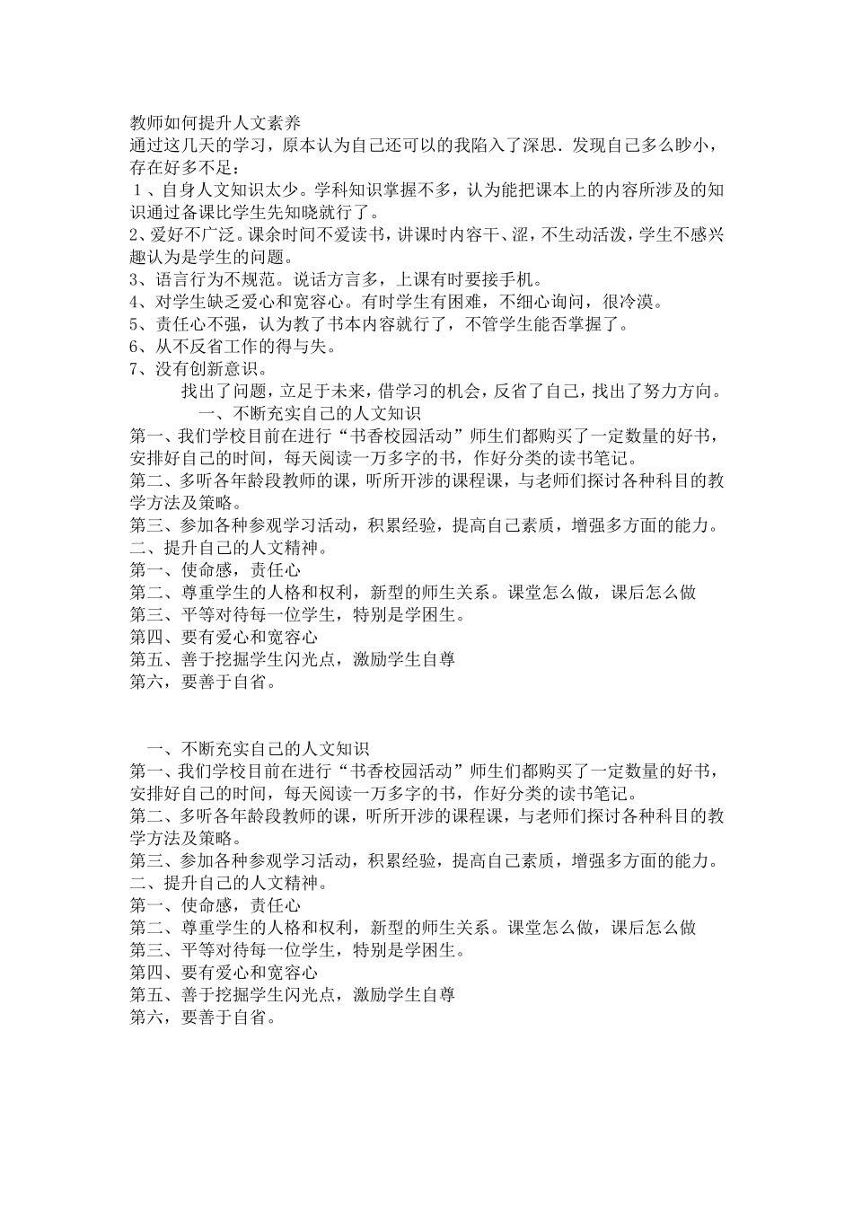 教师如何提升人文素养ying_第1页