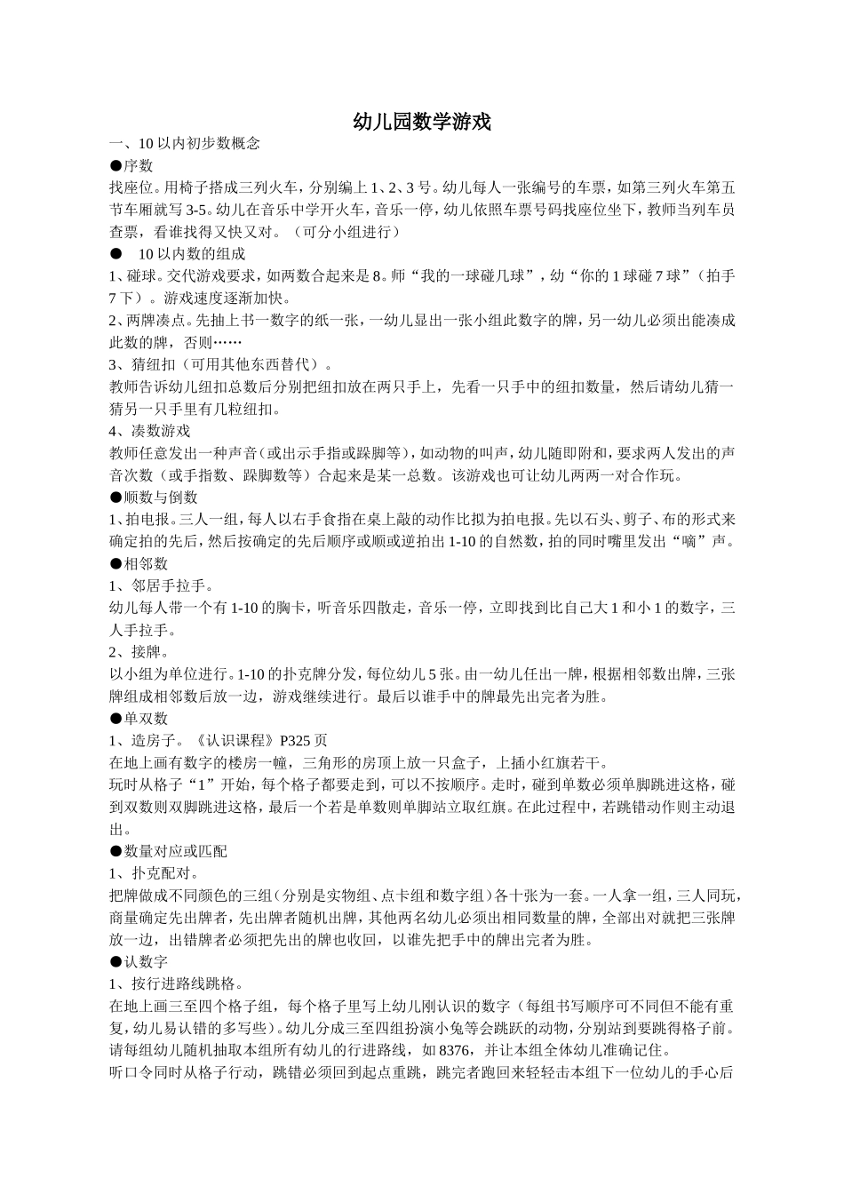 幼儿园数学游戏_第1页