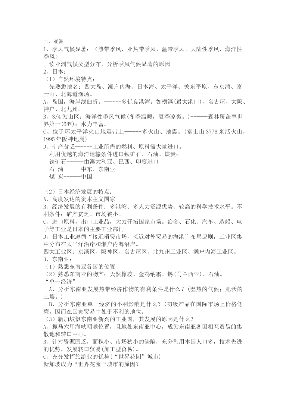 世界地理知识2_第1页