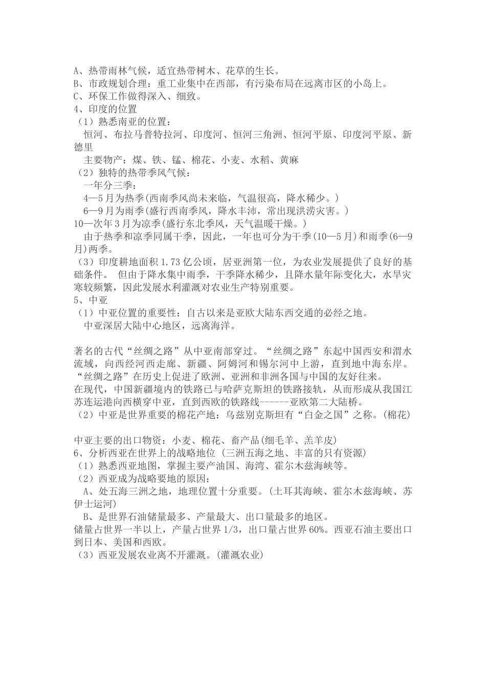 世界地理知识2_第2页