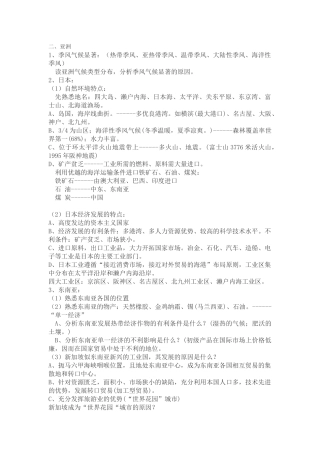世界地理知识2