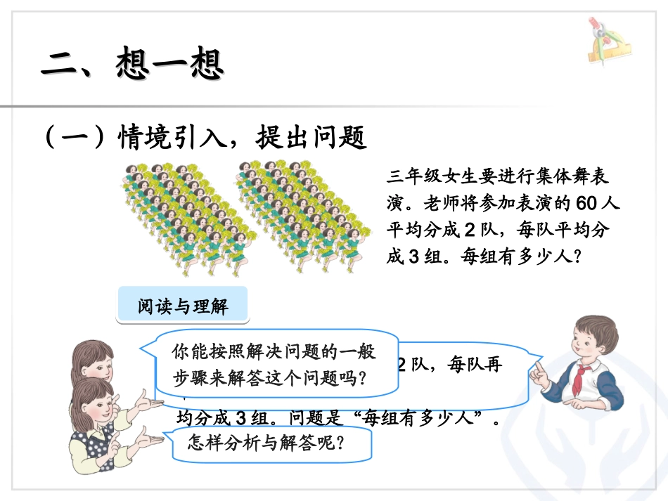 笔算乘法（连除问题） (8)_第3页