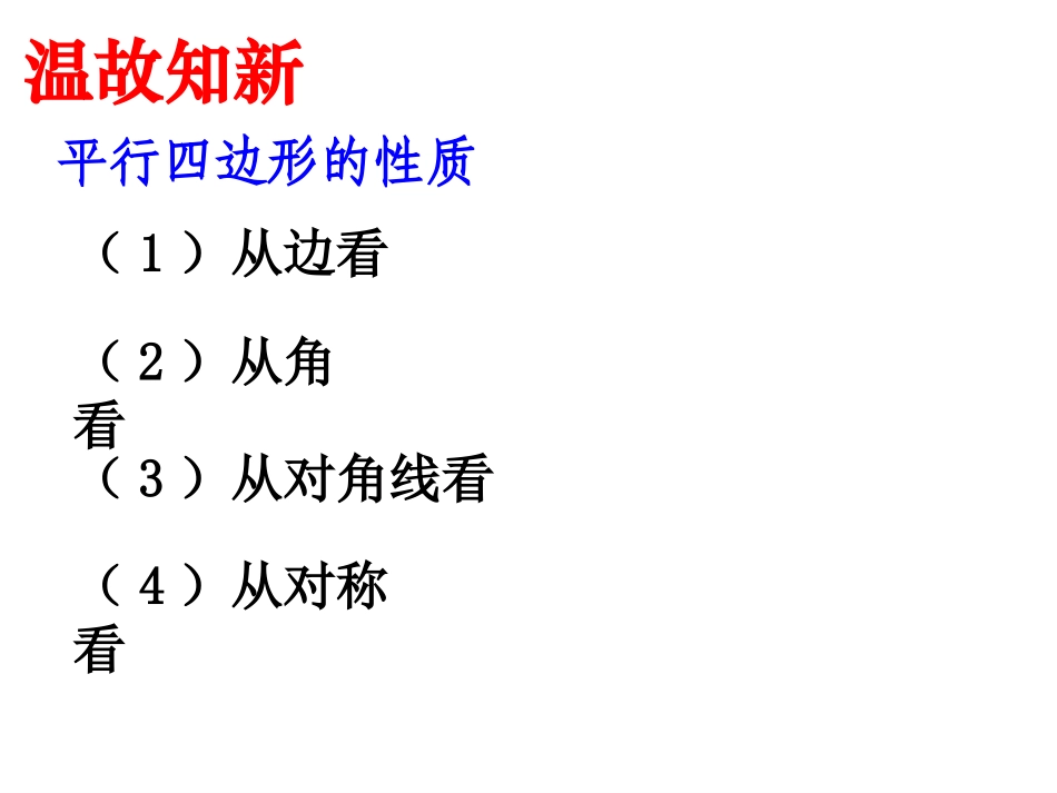 51矩形【一】_第2页
