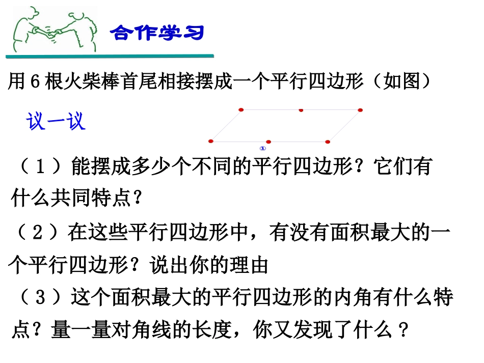 51矩形【一】_第3页