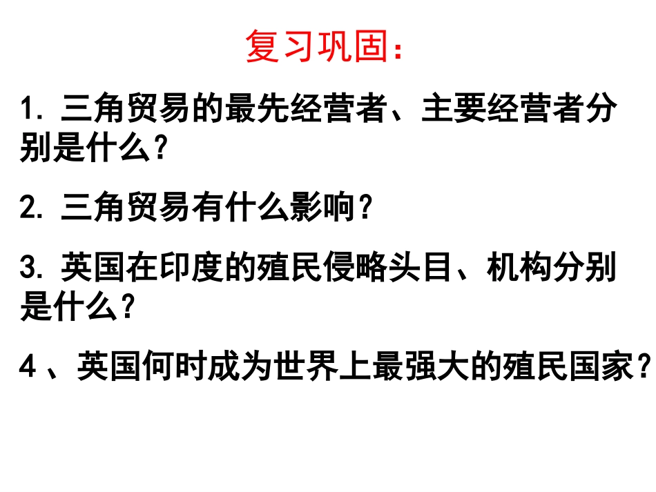 第16课殖民地人民的抗争_第1页