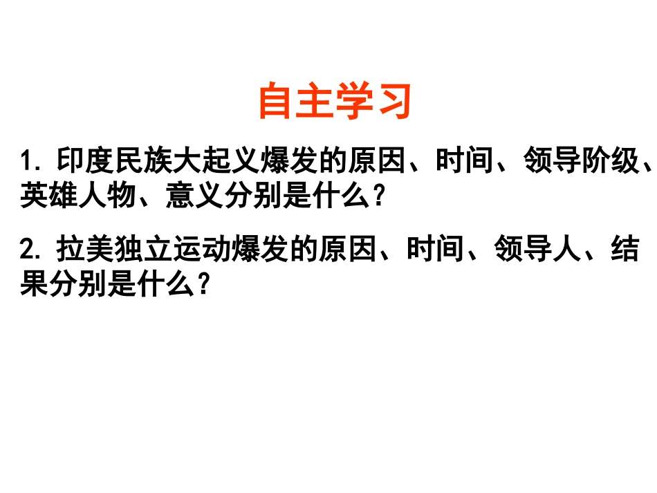第16课殖民地人民的抗争_第3页