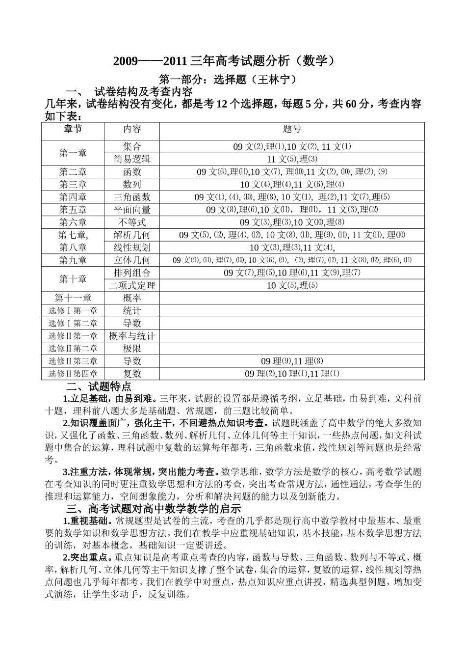高考试题分析_第1页