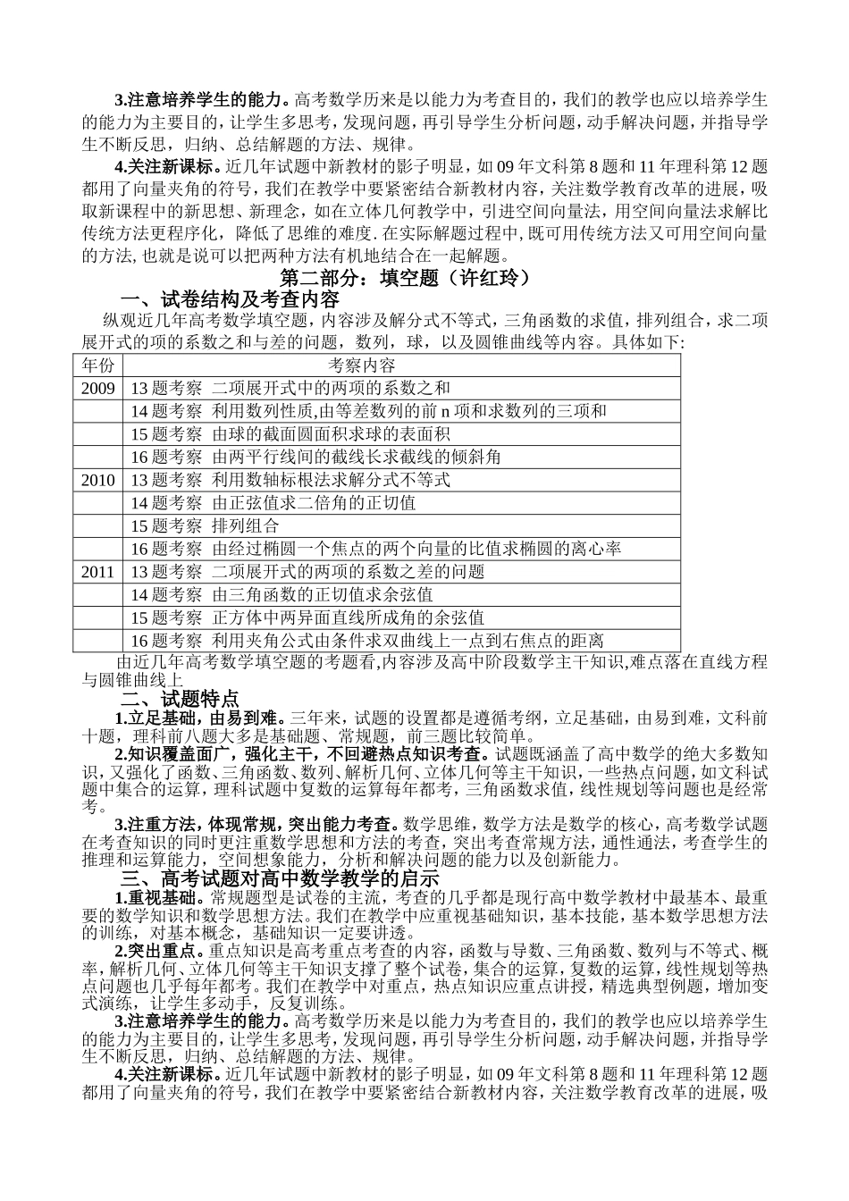 高考试题分析_第2页