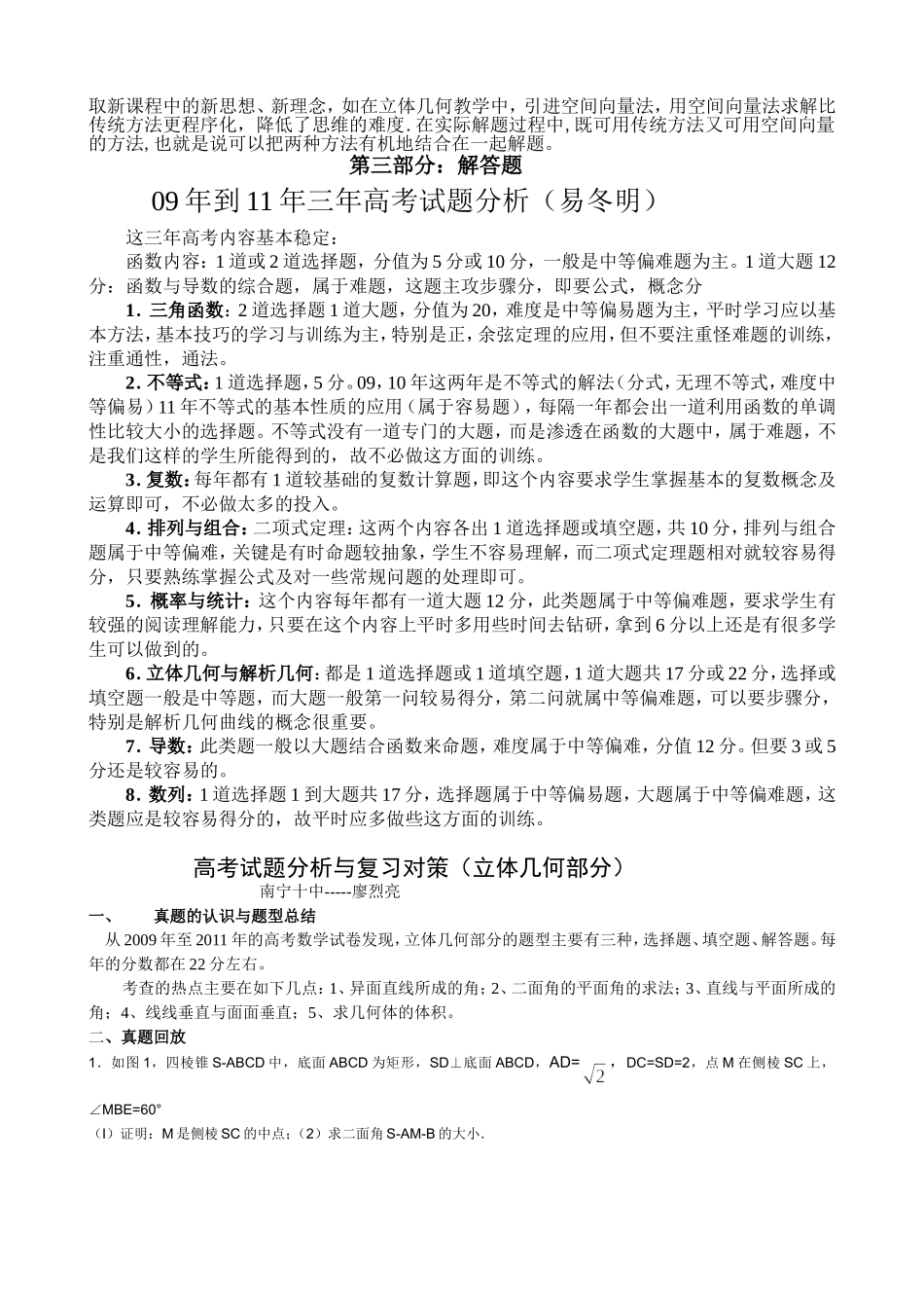 高考试题分析_第3页