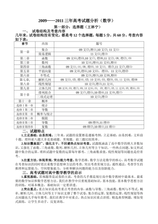 高考试题分析