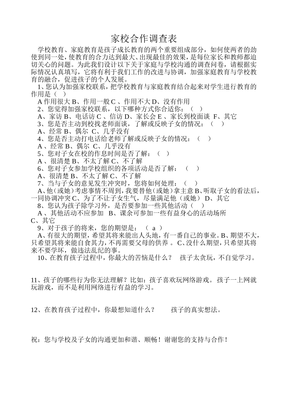 家校合作调查表 (2)_第1页