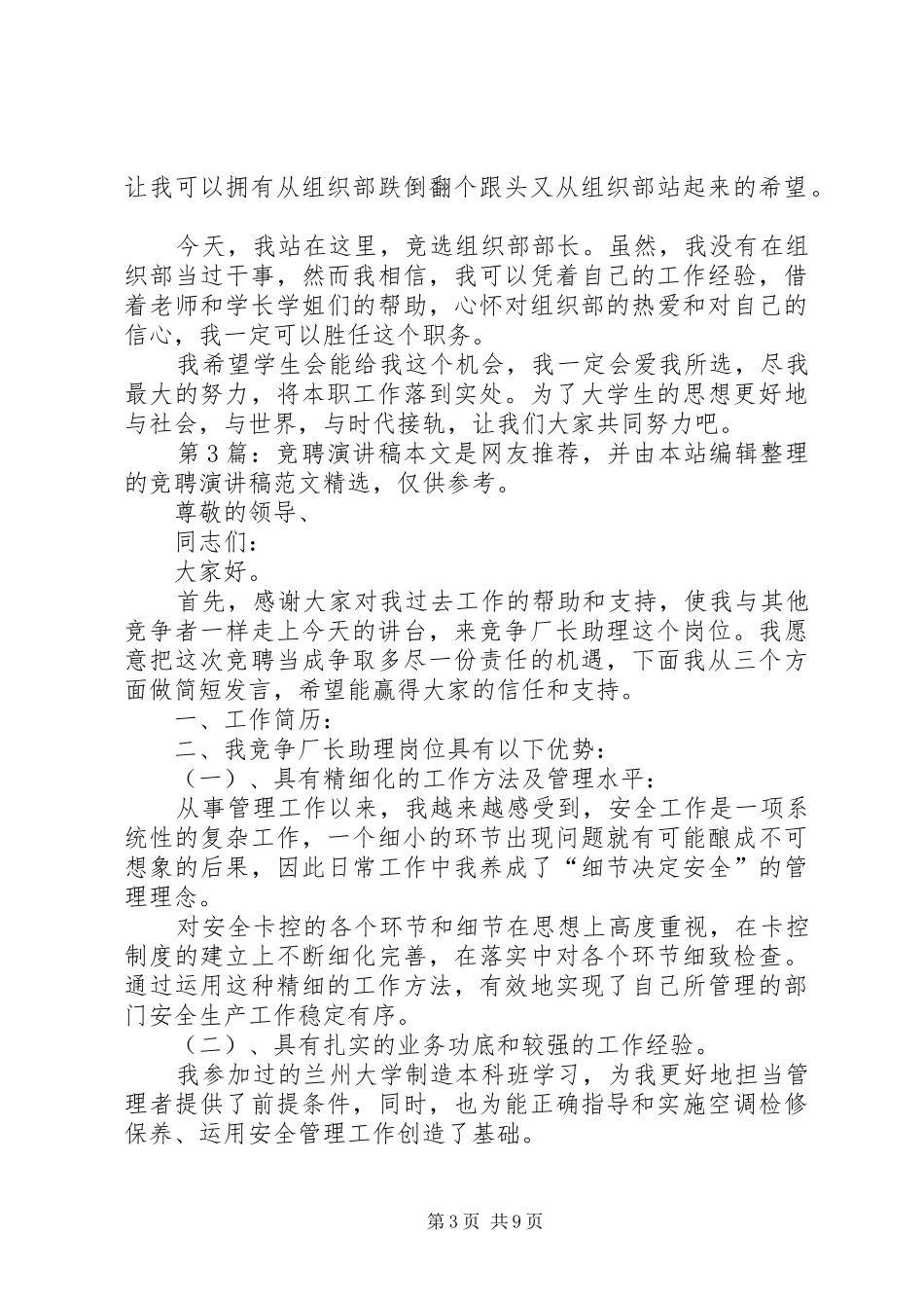 竞聘演讲范文（推荐8篇）_第3页