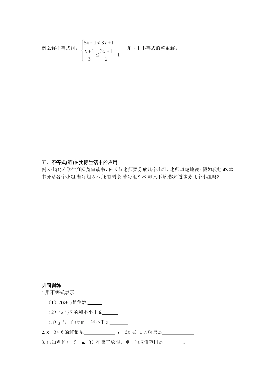 不等式和不等式组复习课学案_第2页