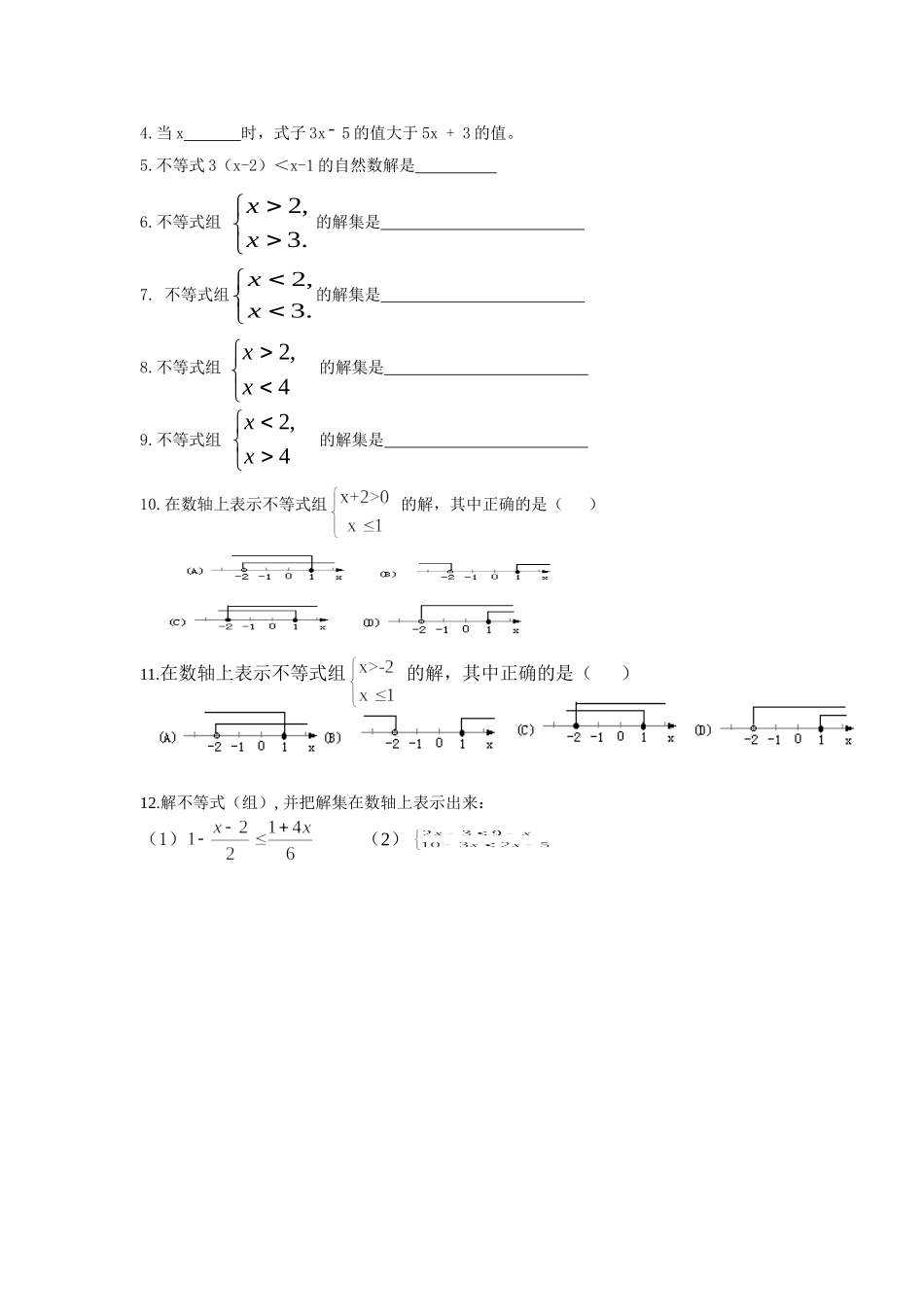 不等式和不等式组复习课学案_第3页