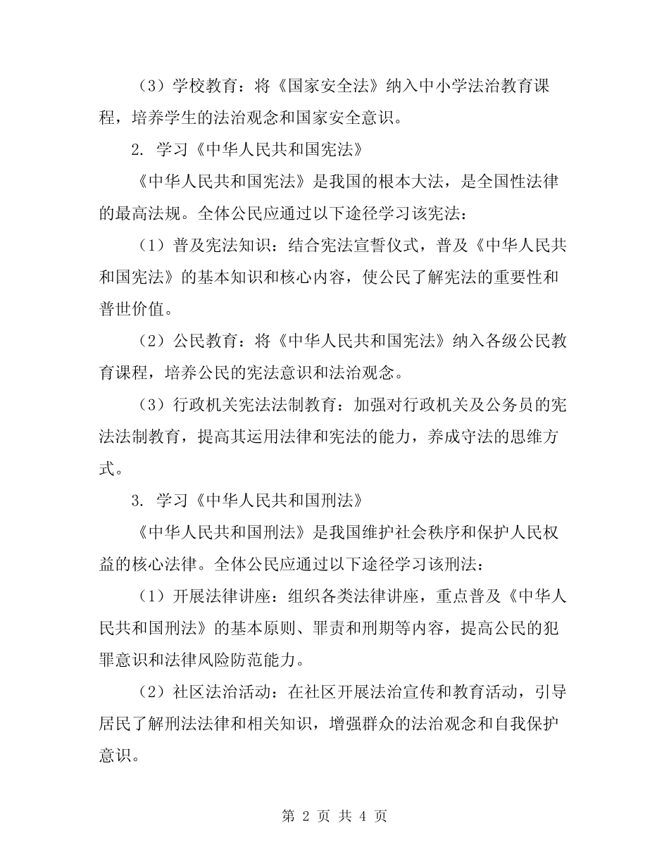 2024年两法一条例学习方案 _第2页