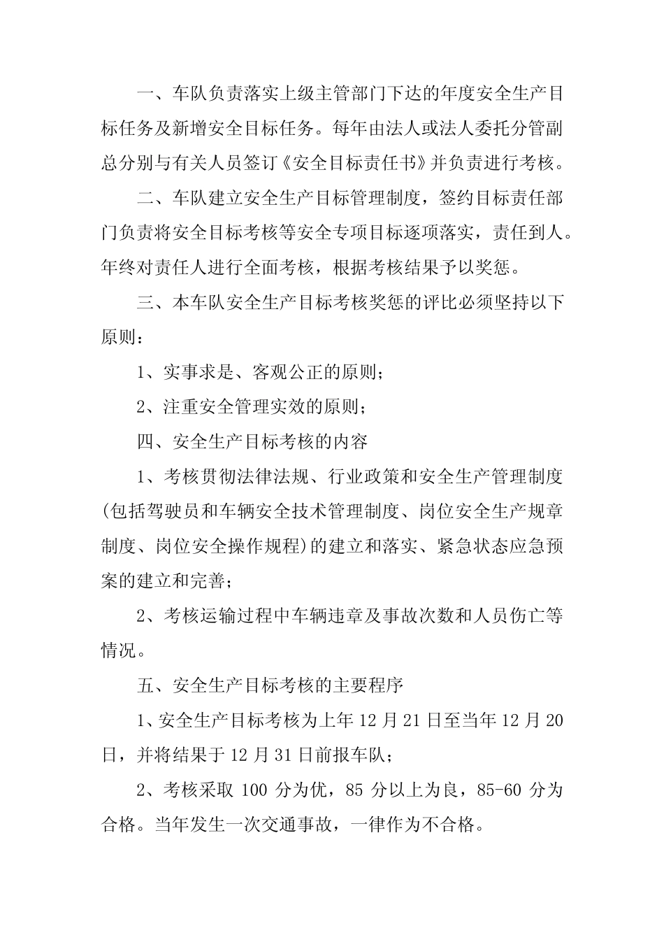 2024年考核与奖惩管理制度3 _第2页