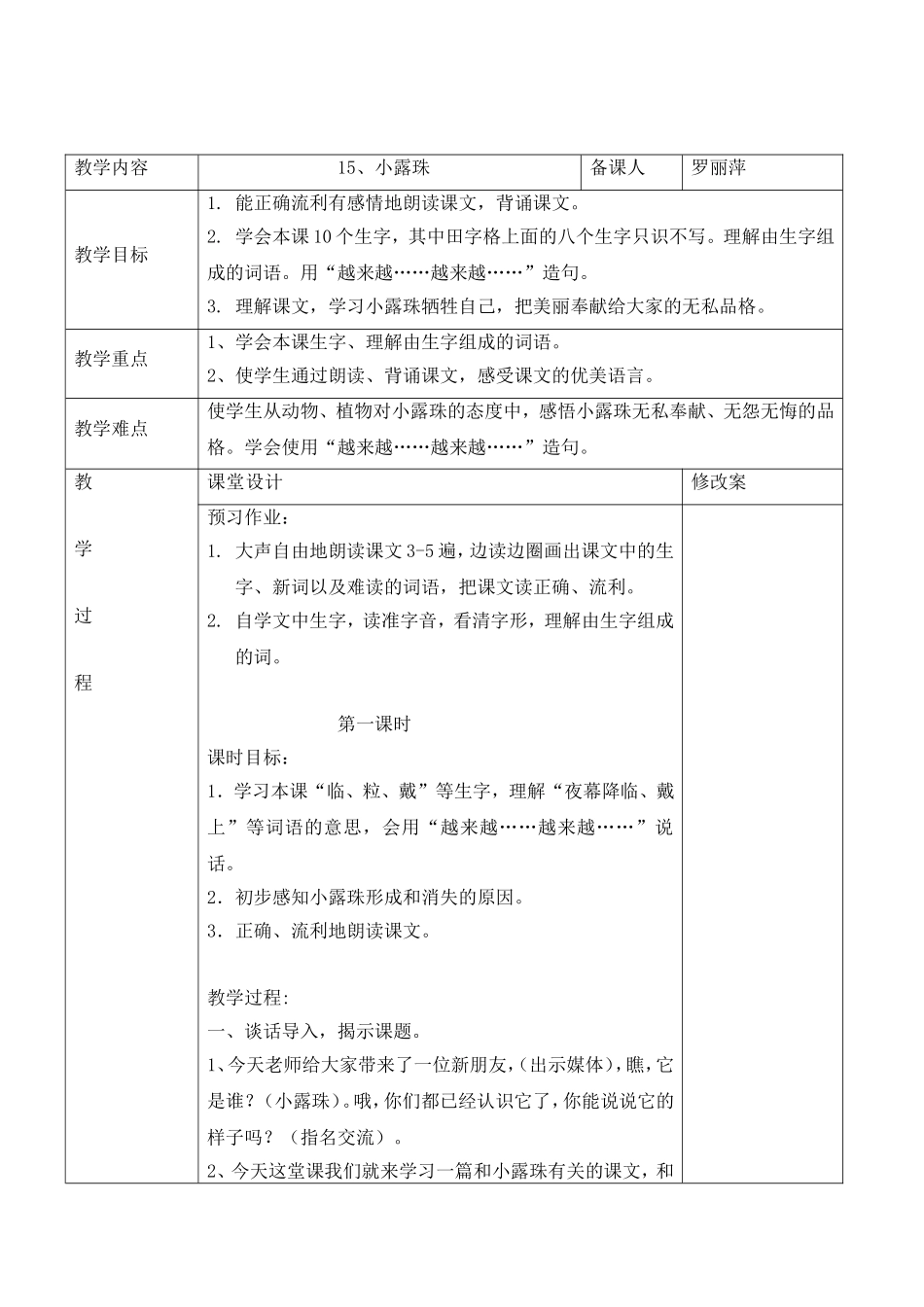 小露珠教案 (2)_第1页