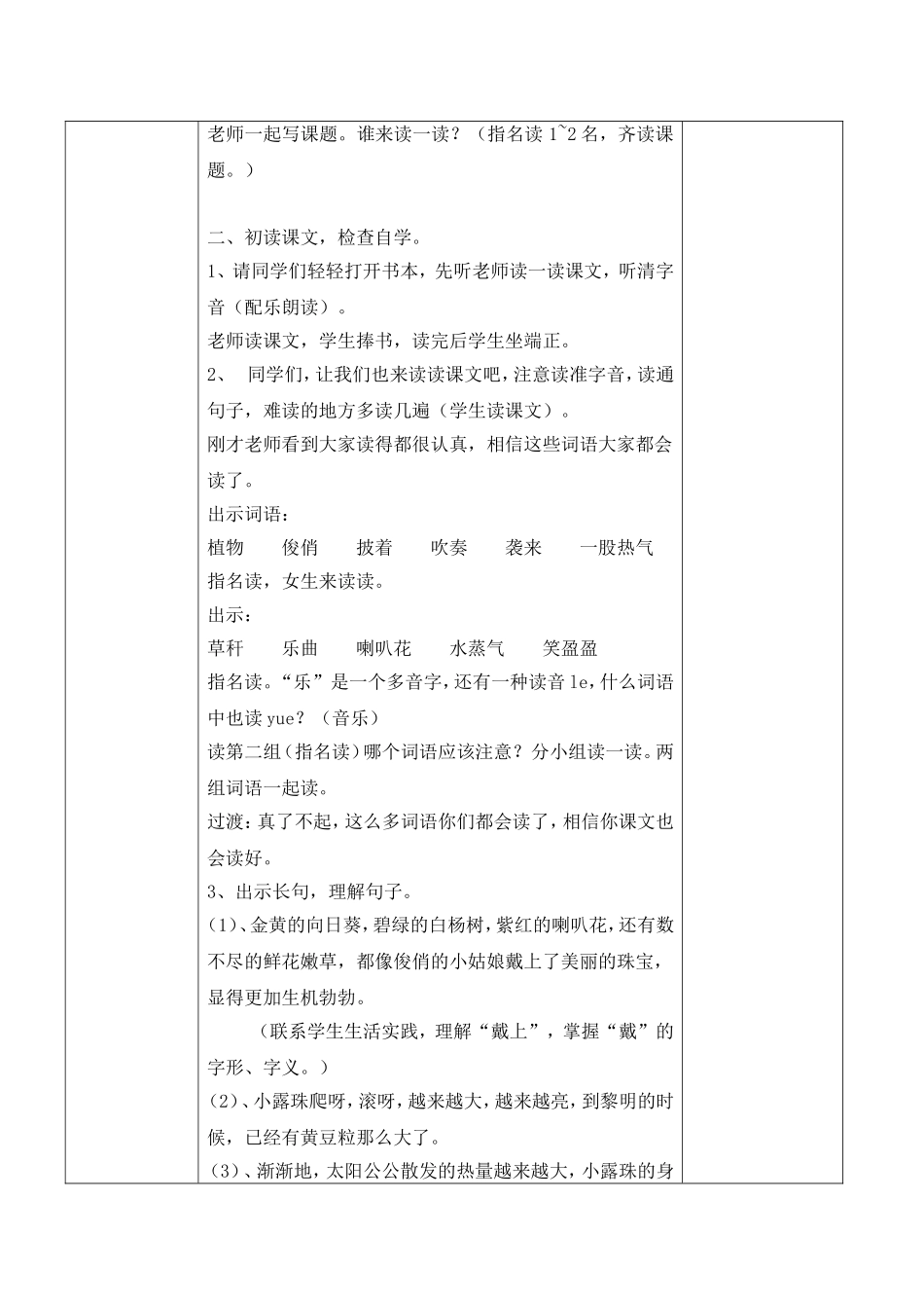 小露珠教案 (2)_第2页