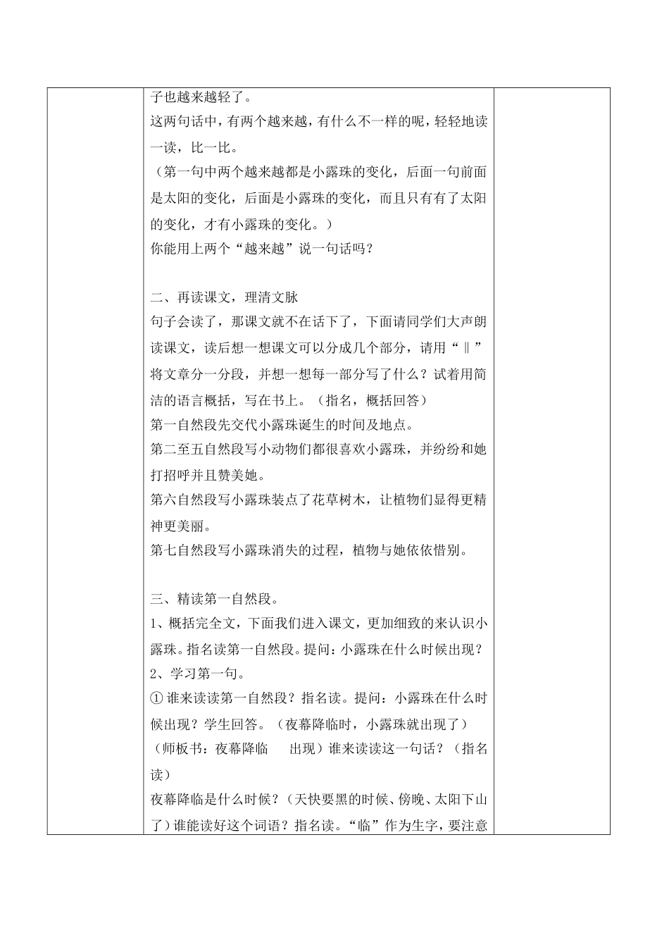 小露珠教案 (2)_第3页