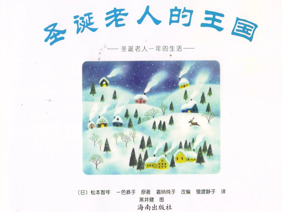 圣诞老人的王国_第2页