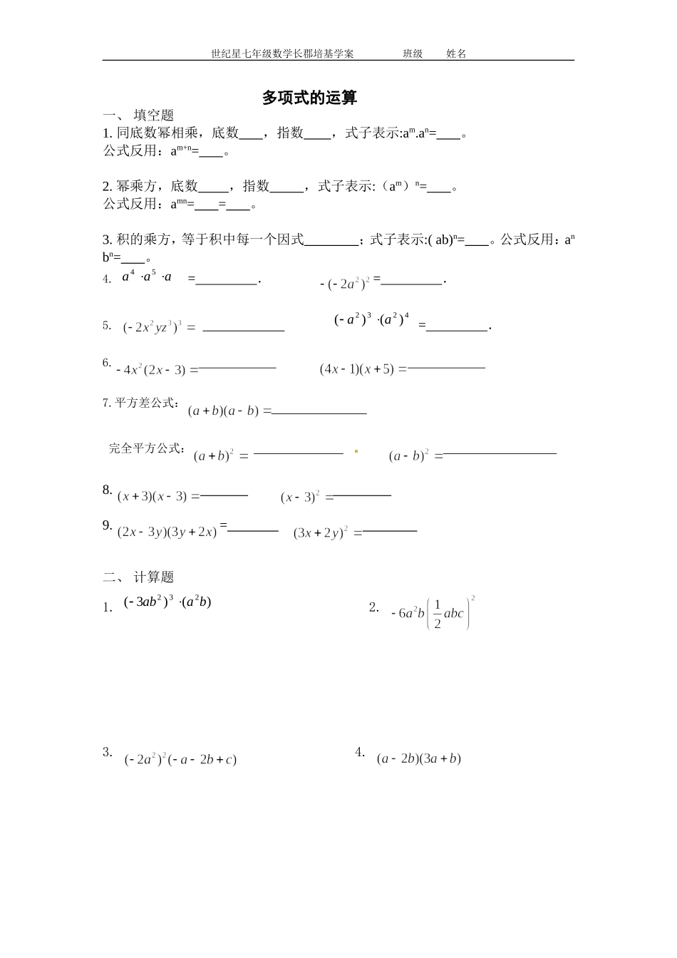 七年级数学培基学案四_第1页