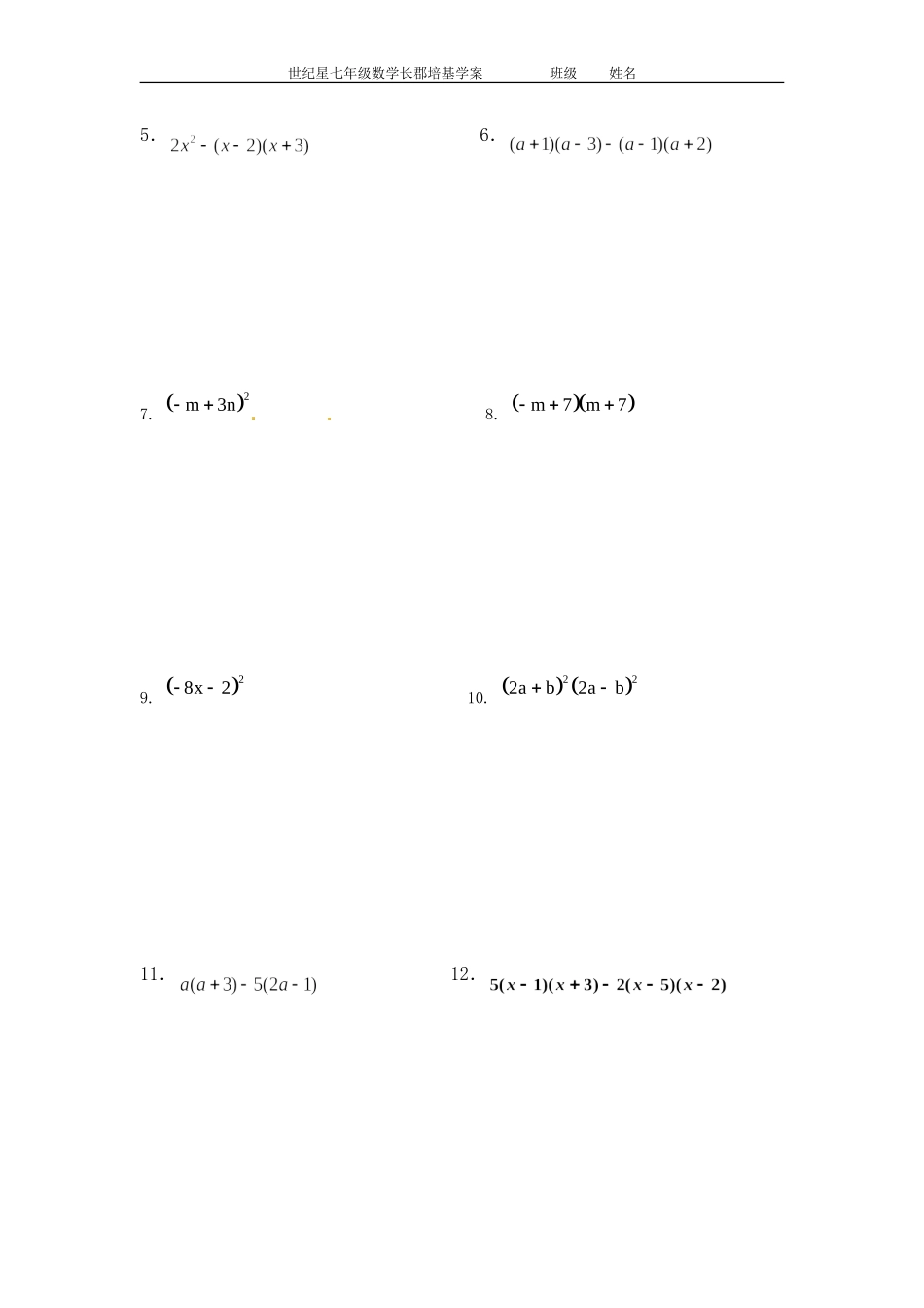 七年级数学培基学案四_第2页