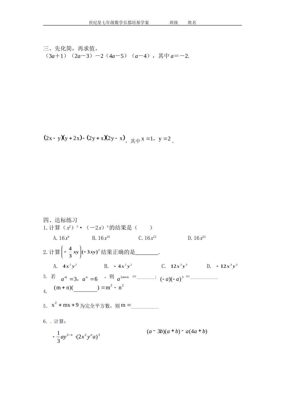 七年级数学培基学案四_第3页