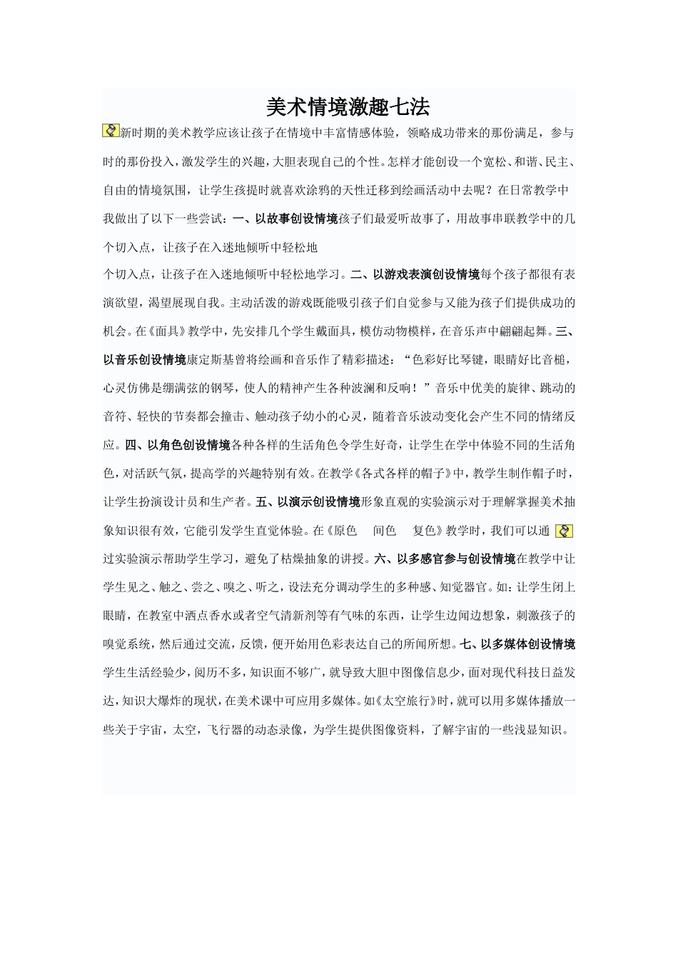 美术情境激趣七法_第1页