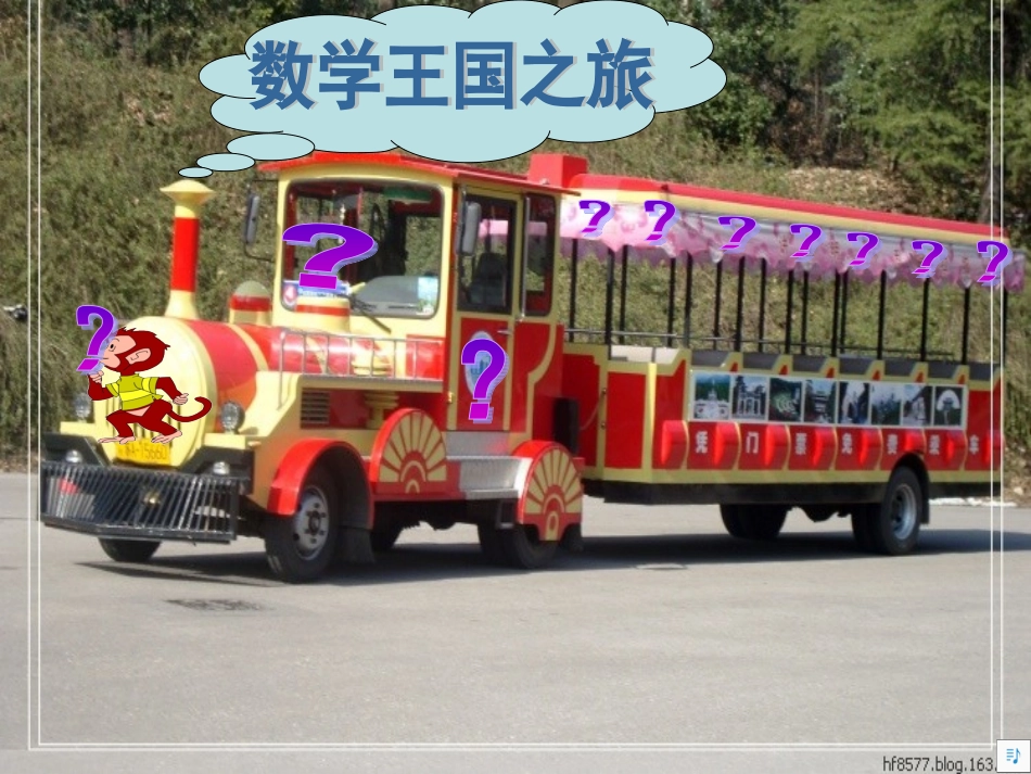 摆一摆、想一想_第2页