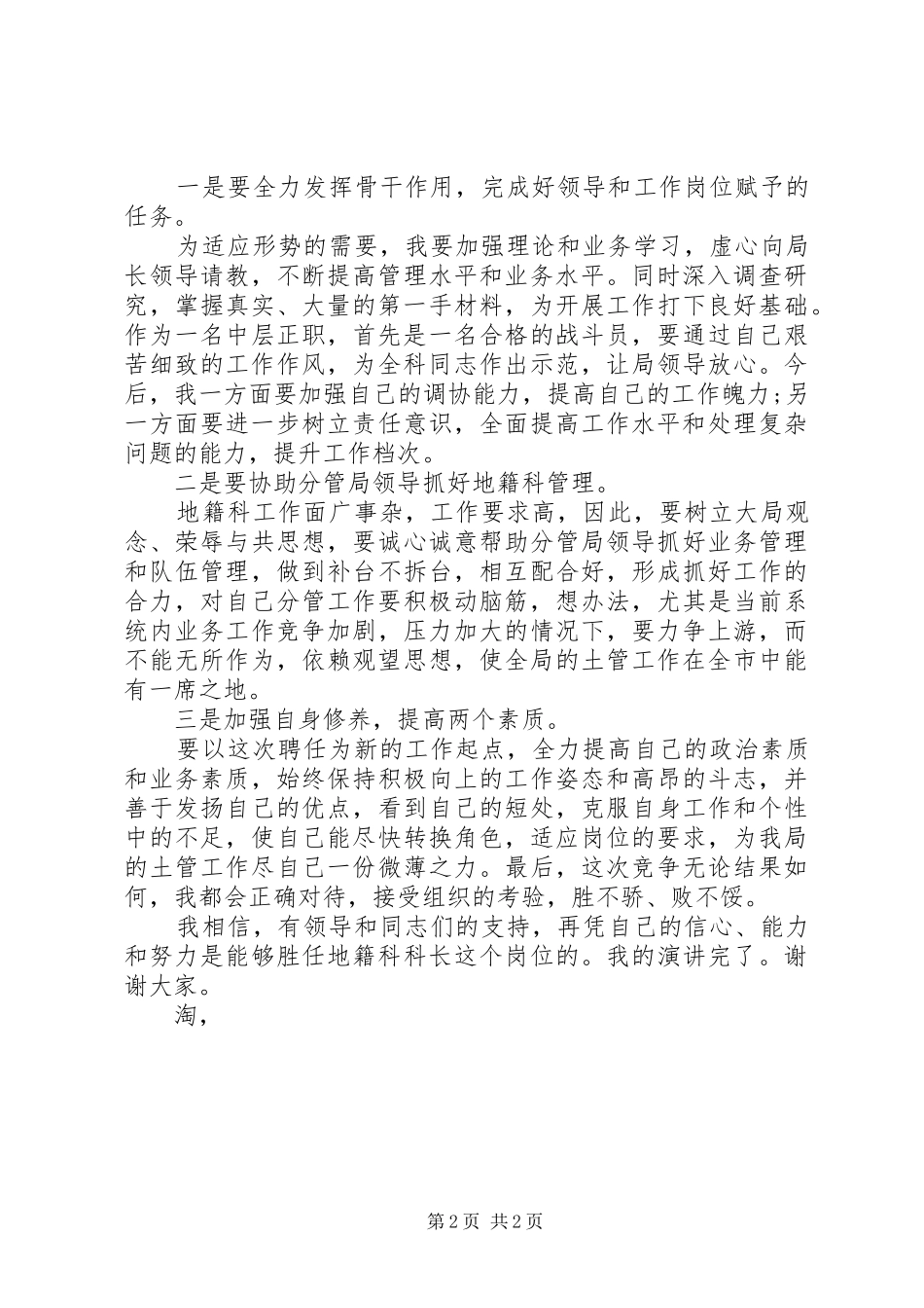 机关中层竞聘演讲致辞_第2页