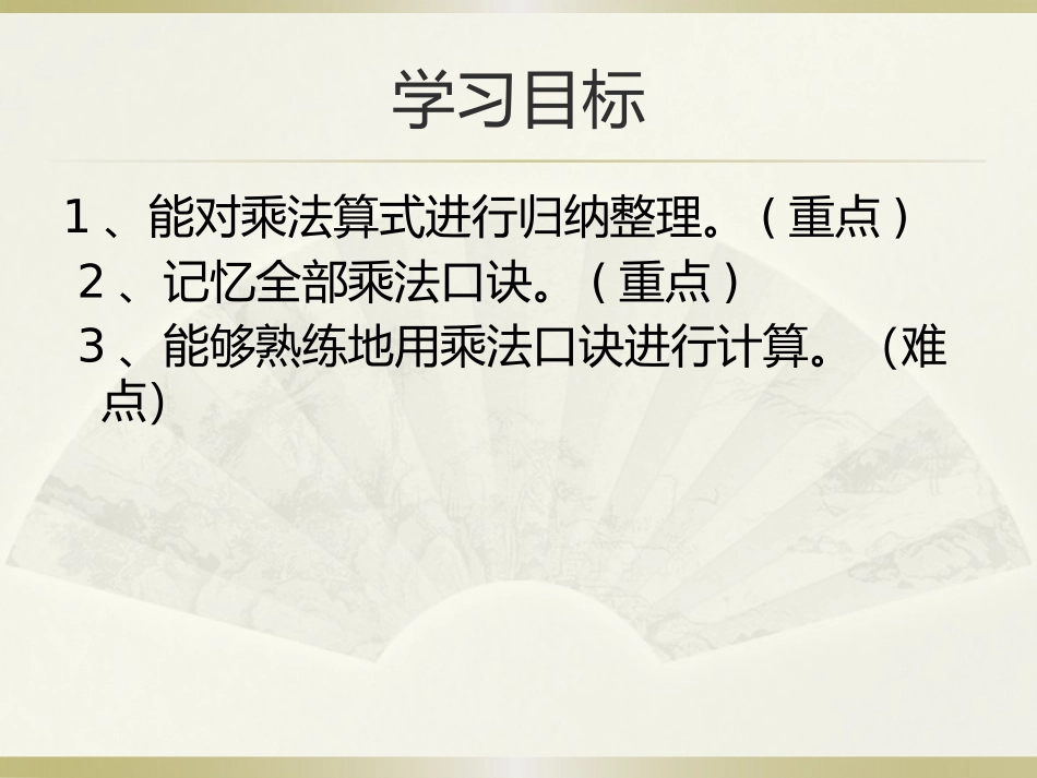 做个乘法表1_第2页