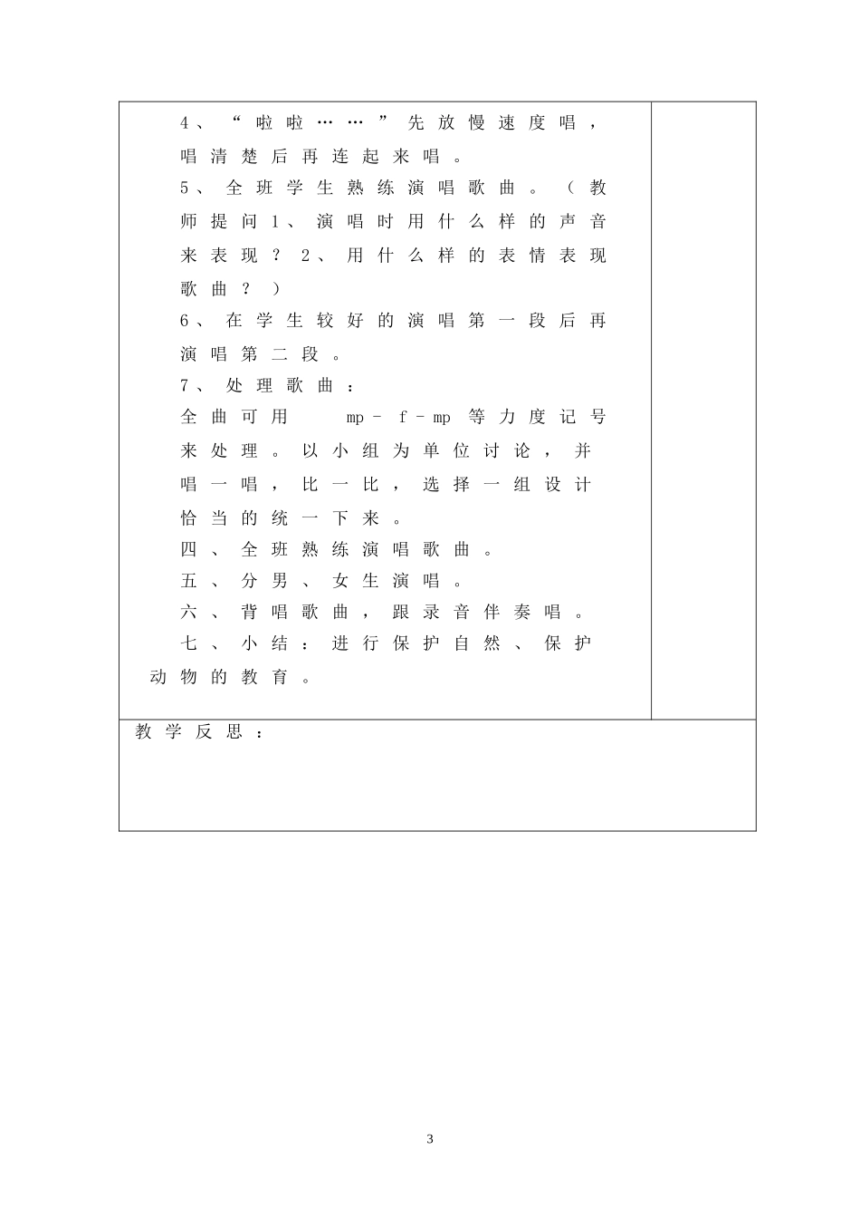 五年级九册教案11_第3页