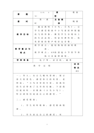 五年级九册教案11