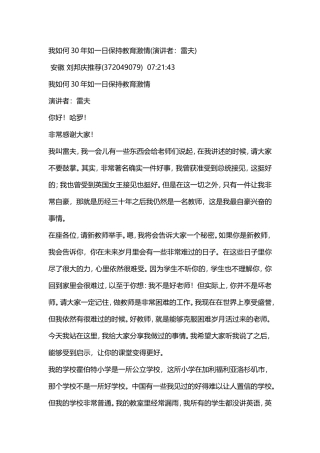 我如何30年如一日保持教育激情
