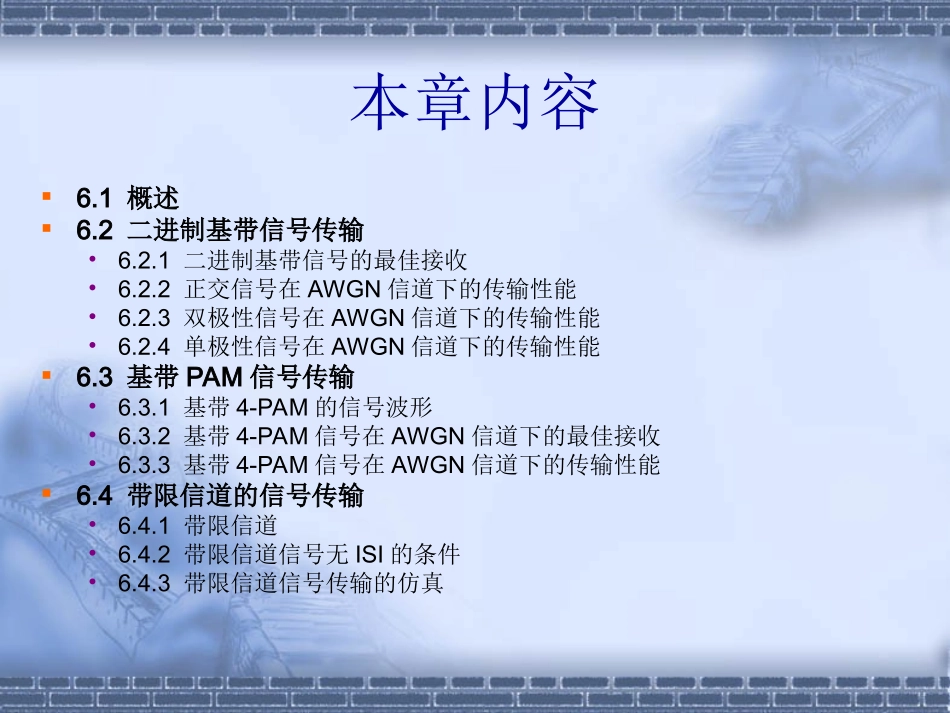 通信网基础5_第2页