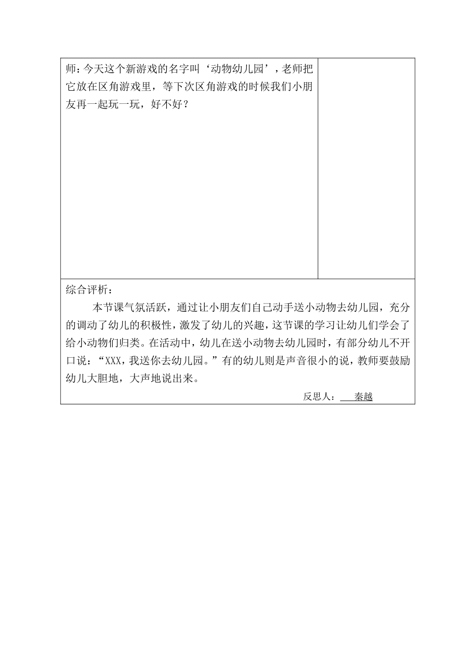 数学：动物幼儿园_第3页