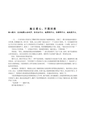 施以爱心，不图回报
