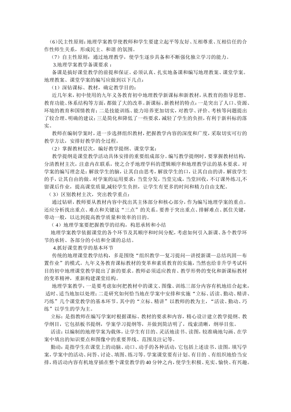 使用学案进行初中地理参与式教学-魏至彦_第2页