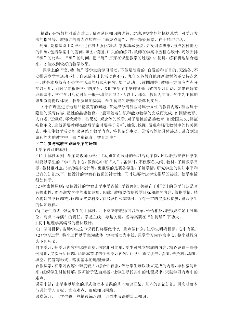 使用学案进行初中地理参与式教学-魏至彦_第3页
